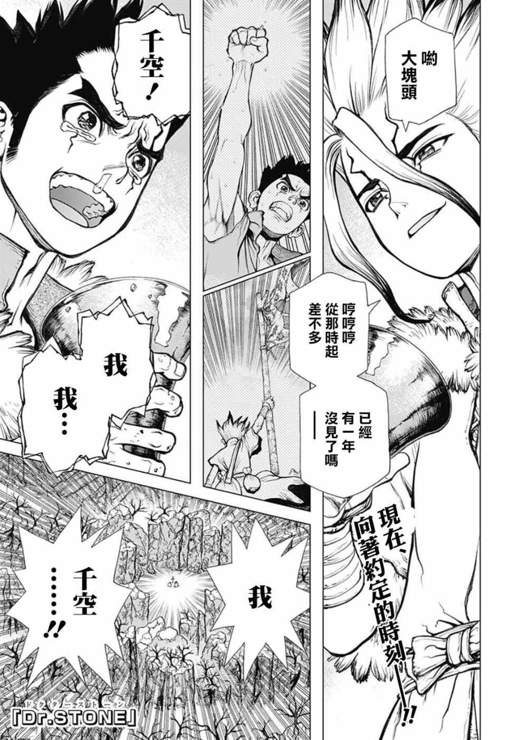 《石纪元（Dr.Stone）》漫画最新章节第65话免费下拉式在线观看章节第【1】张图片