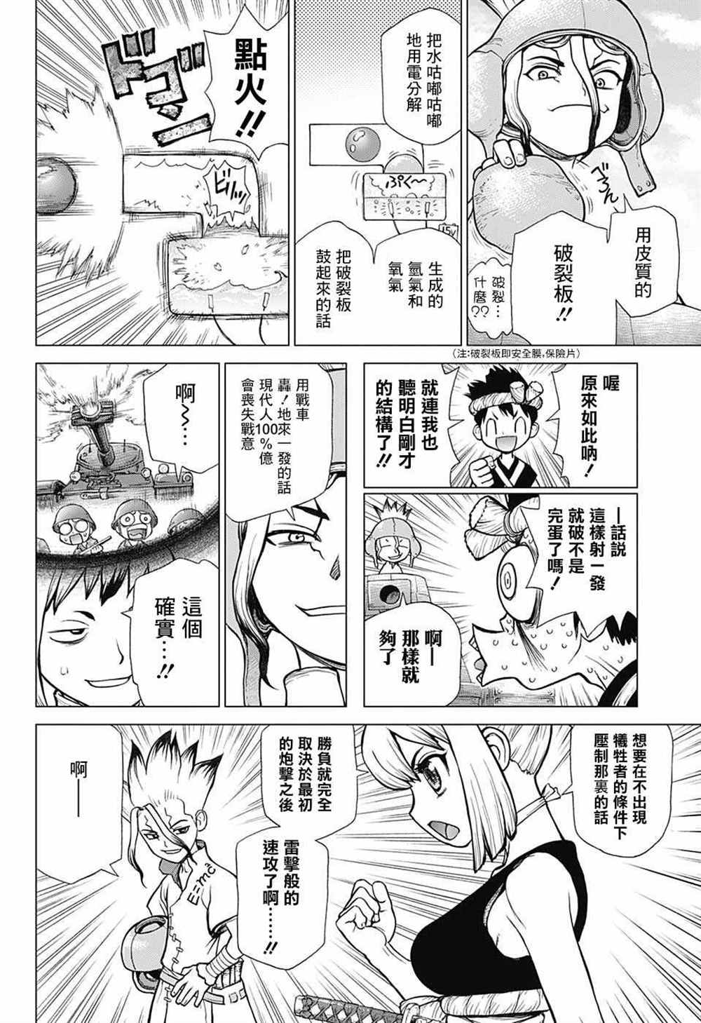 《石纪元（Dr.Stone）》漫画最新章节第74话免费下拉式在线观看章节第【10】张图片