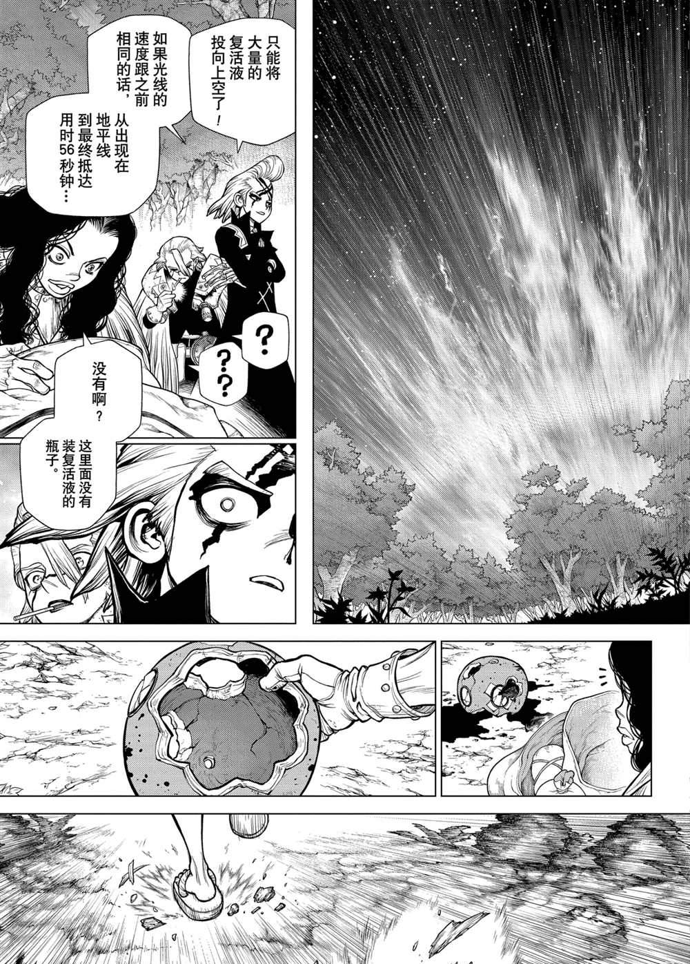 《石纪元（Dr.Stone）》漫画最新章节第192话 试看版免费下拉式在线观看章节第【11】张图片