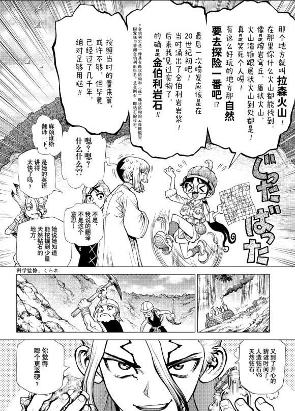 《石纪元（Dr.Stone）》漫画最新章节第183话 试看版免费下拉式在线观看章节第【3】张图片