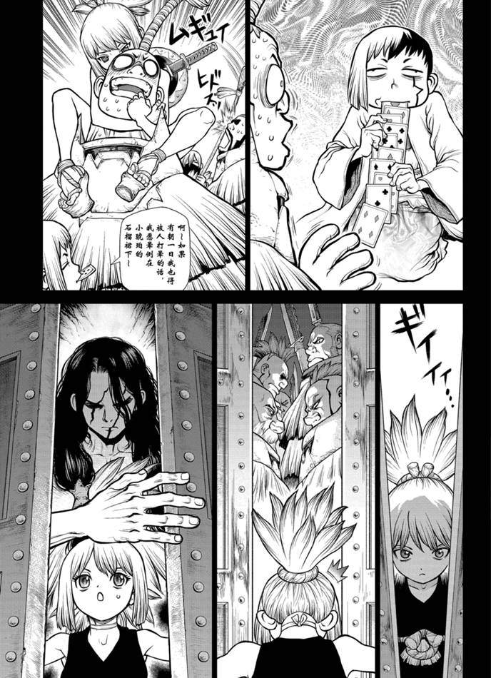 《石纪元（Dr.Stone）》漫画最新章节第167话 试看版免费下拉式在线观看章节第【5】张图片