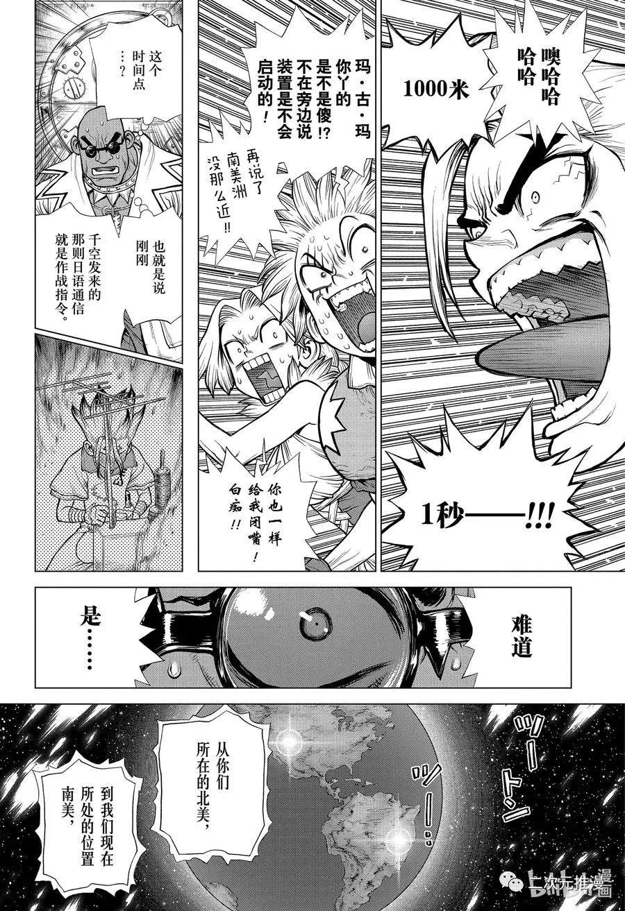 《石纪元（Dr.Stone）》漫画最新章节第191话 试看版免费下拉式在线观看章节第【2】张图片