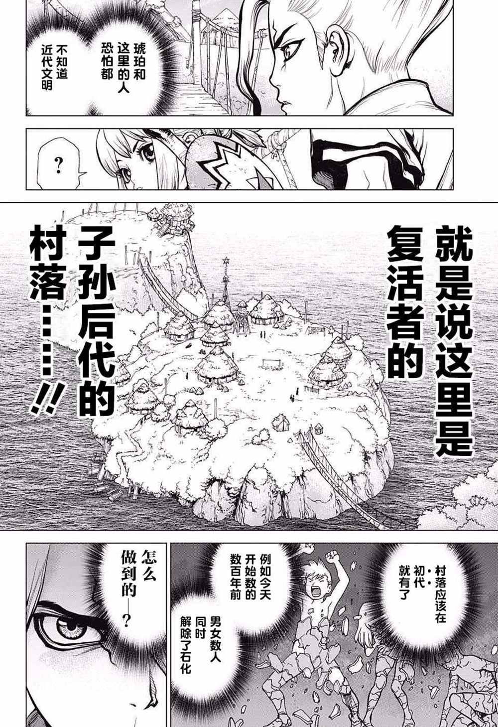 《石纪元（Dr.Stone）》漫画最新章节第17话免费下拉式在线观看章节第【12】张图片