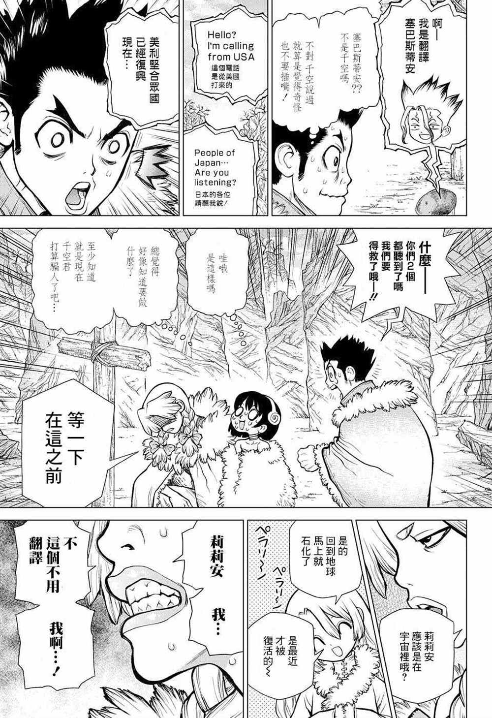 《石纪元（Dr.Stone）》漫画最新章节第66话免费下拉式在线观看章节第【6】张图片