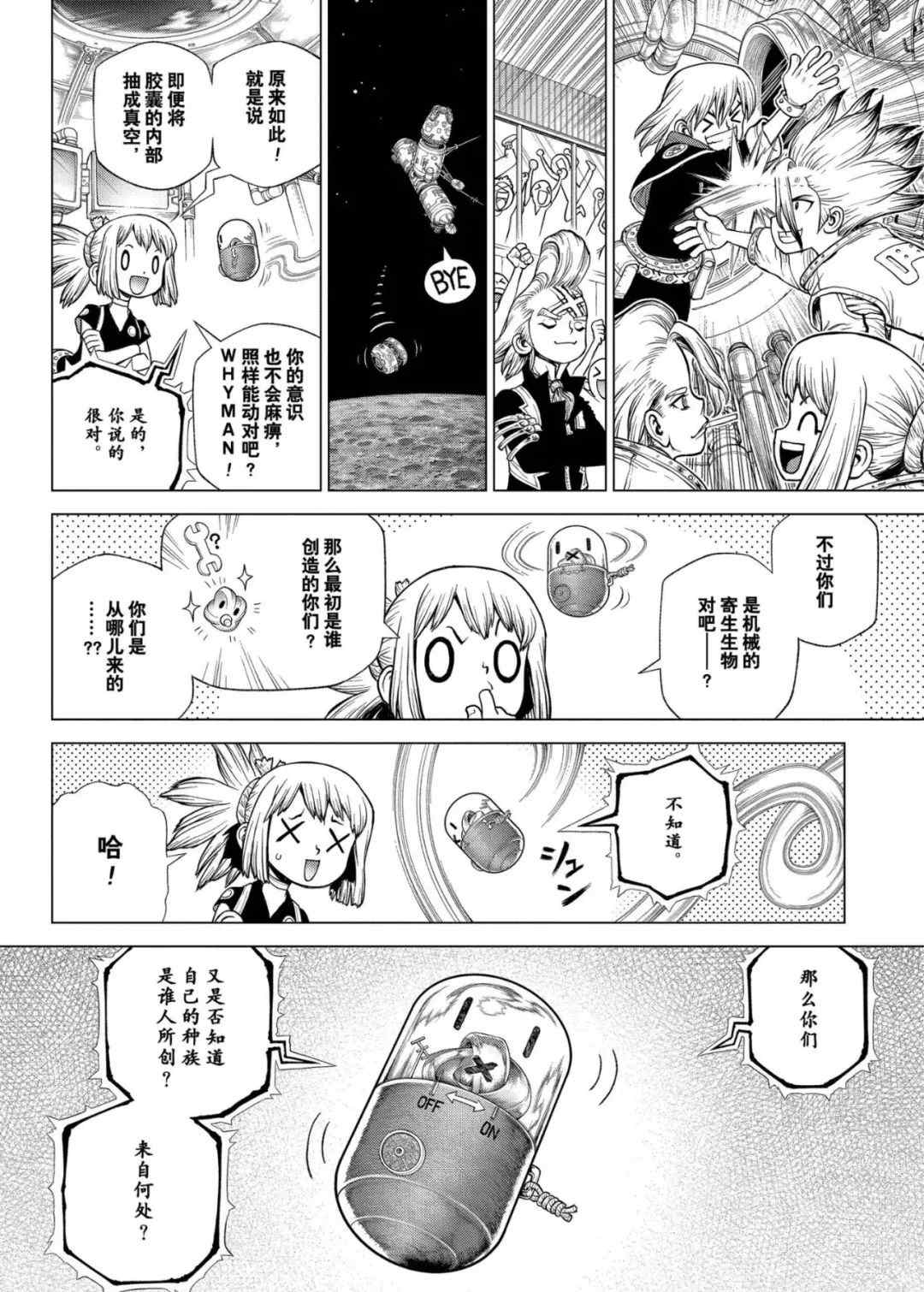 《石纪元（Dr.Stone）》漫画最新章节第231话 试看版免费下拉式在线观看章节第【19】张图片