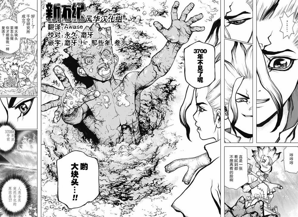 《石纪元（Dr.Stone）》漫画最新章节第14话免费下拉式在线观看章节第【4】张图片