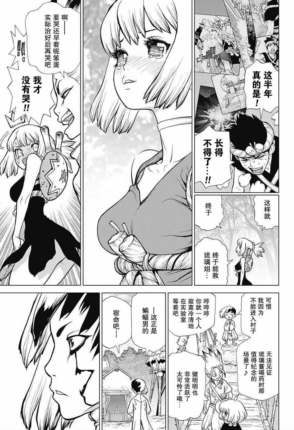 《石纪元（Dr.Stone）》漫画最新章节第40话免费下拉式在线观看章节第【20】张图片