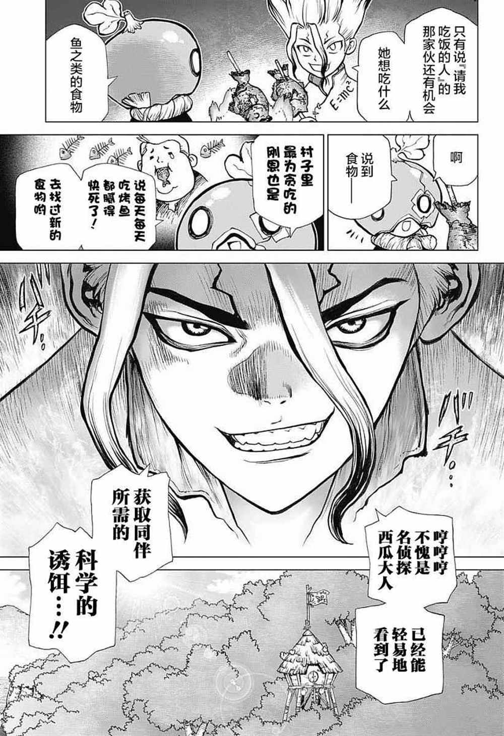 《石纪元（Dr.Stone）》漫画最新章节第22话免费下拉式在线观看章节第【7】张图片