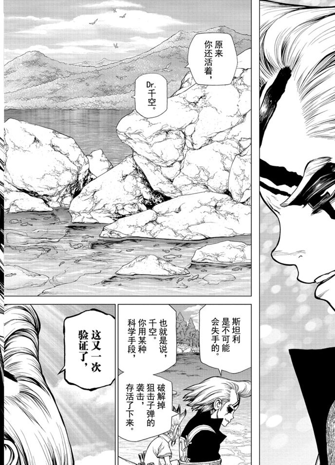 《石纪元（Dr.Stone）》漫画最新章节第168话 试看版免费下拉式在线观看章节第【8】张图片