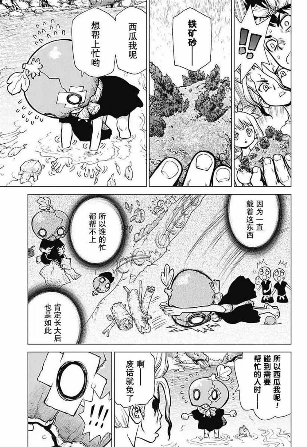 《石纪元（Dr.Stone）》漫画最新章节第21话免费下拉式在线观看章节第【5】张图片