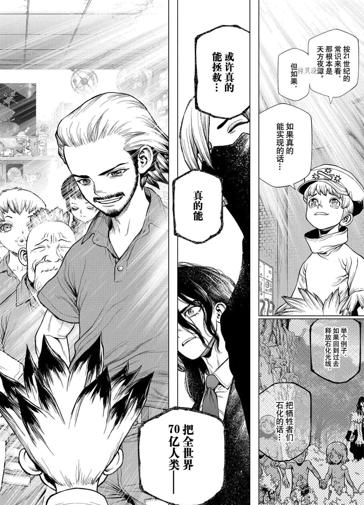 《石纪元（Dr.Stone）》漫画最新章节第232话 试看版免费下拉式在线观看章节第【19】张图片