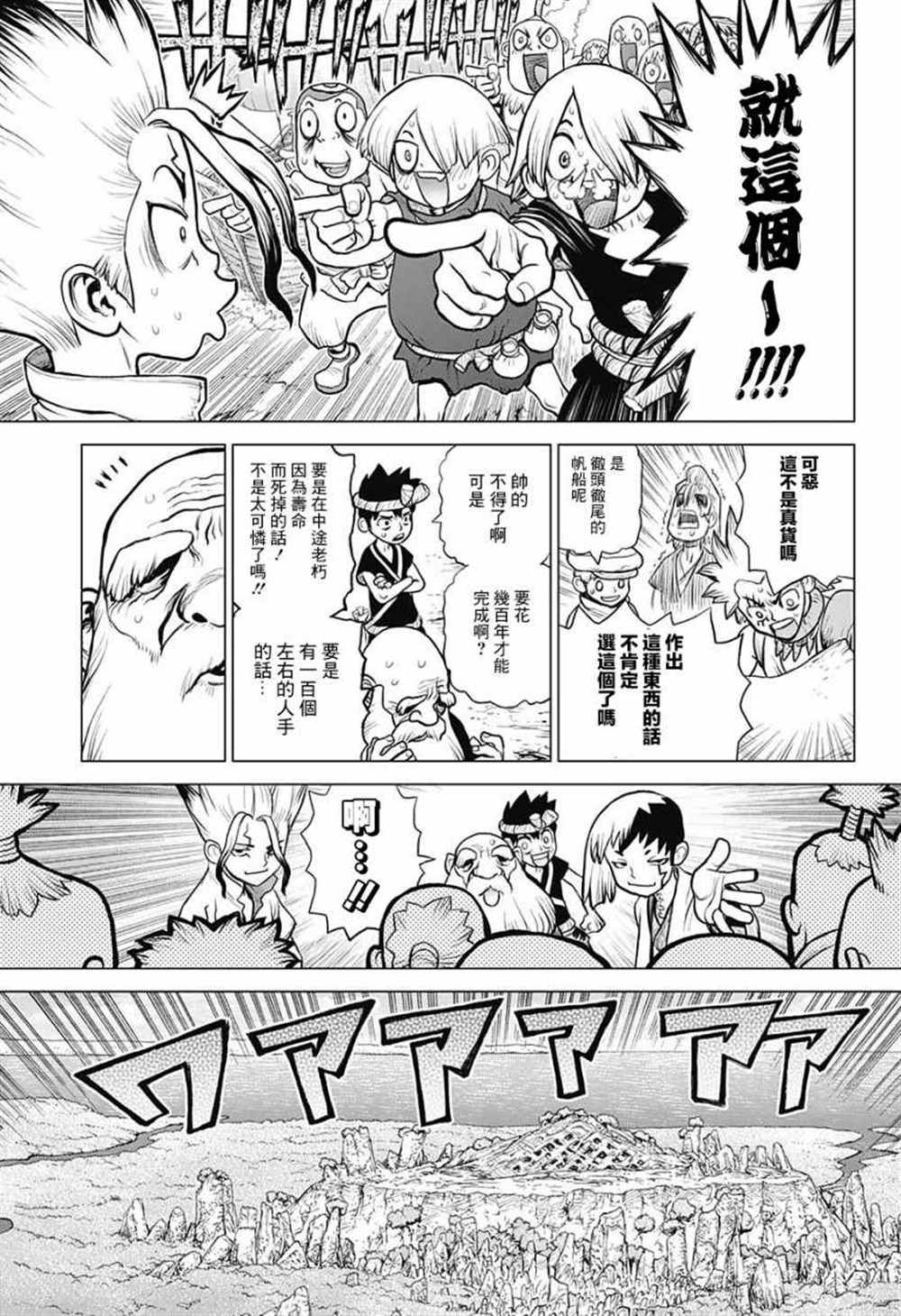 《石纪元（Dr.Stone）》漫画最新章节第84话免费下拉式在线观看章节第【15】张图片