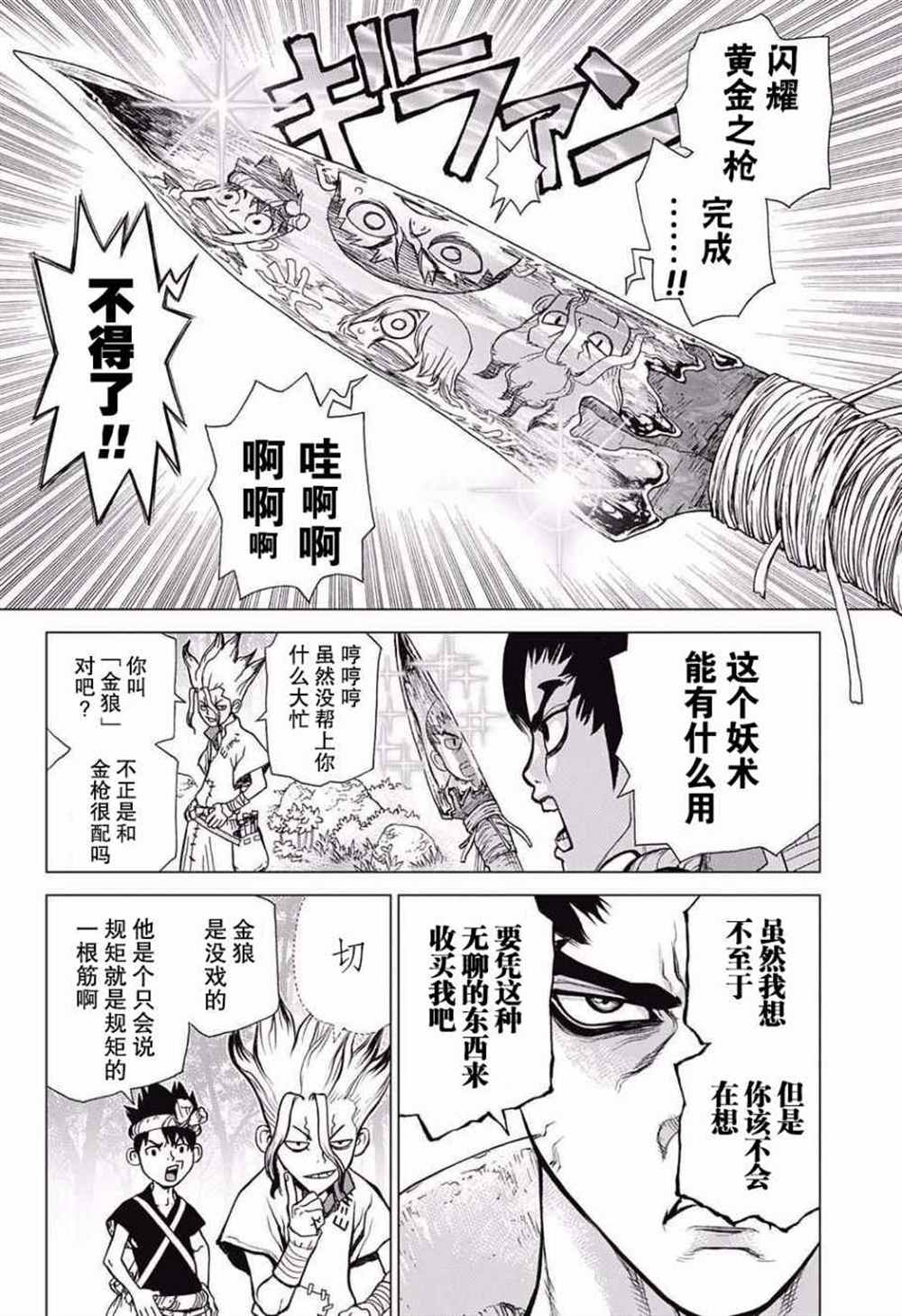 《石纪元（Dr.Stone）》漫画最新章节第19话免费下拉式在线观看章节第【6】张图片