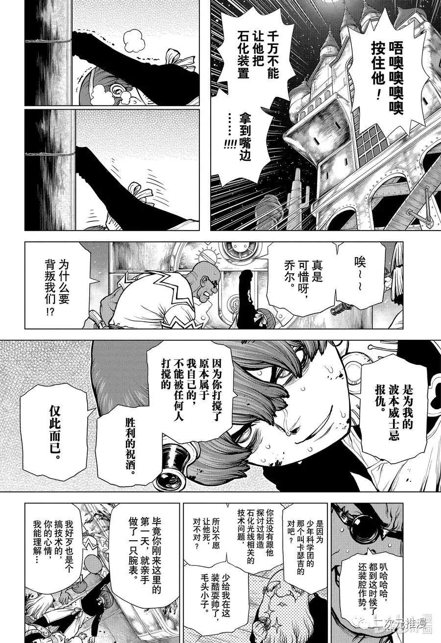 《石纪元（Dr.Stone）》漫画最新章节第191话 试看版免费下拉式在线观看章节第【14】张图片