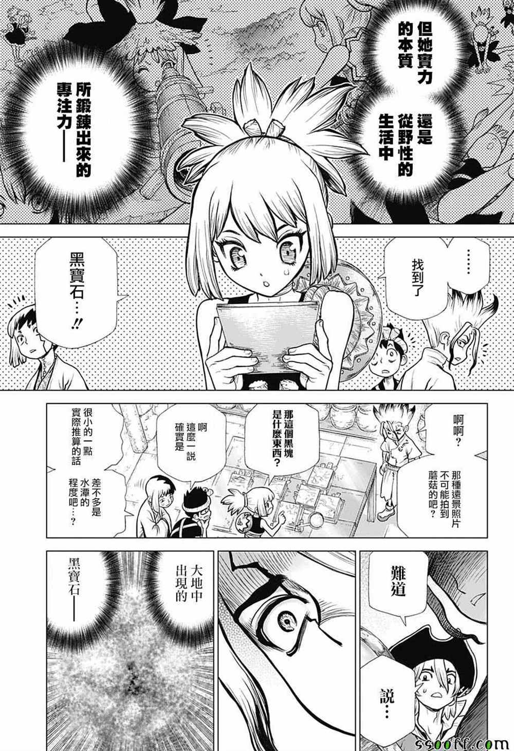 《石纪元（Dr.Stone）》漫画最新章节第94话免费下拉式在线观看章节第【11】张图片