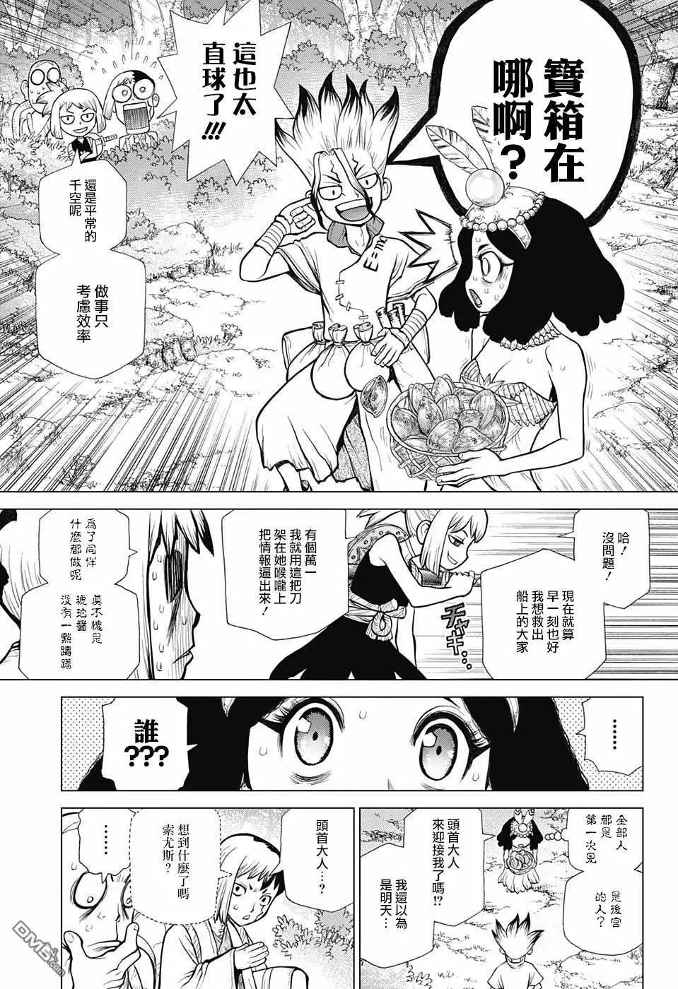 《石纪元（Dr.Stone）》漫画最新章节第105话免费下拉式在线观看章节第【7】张图片