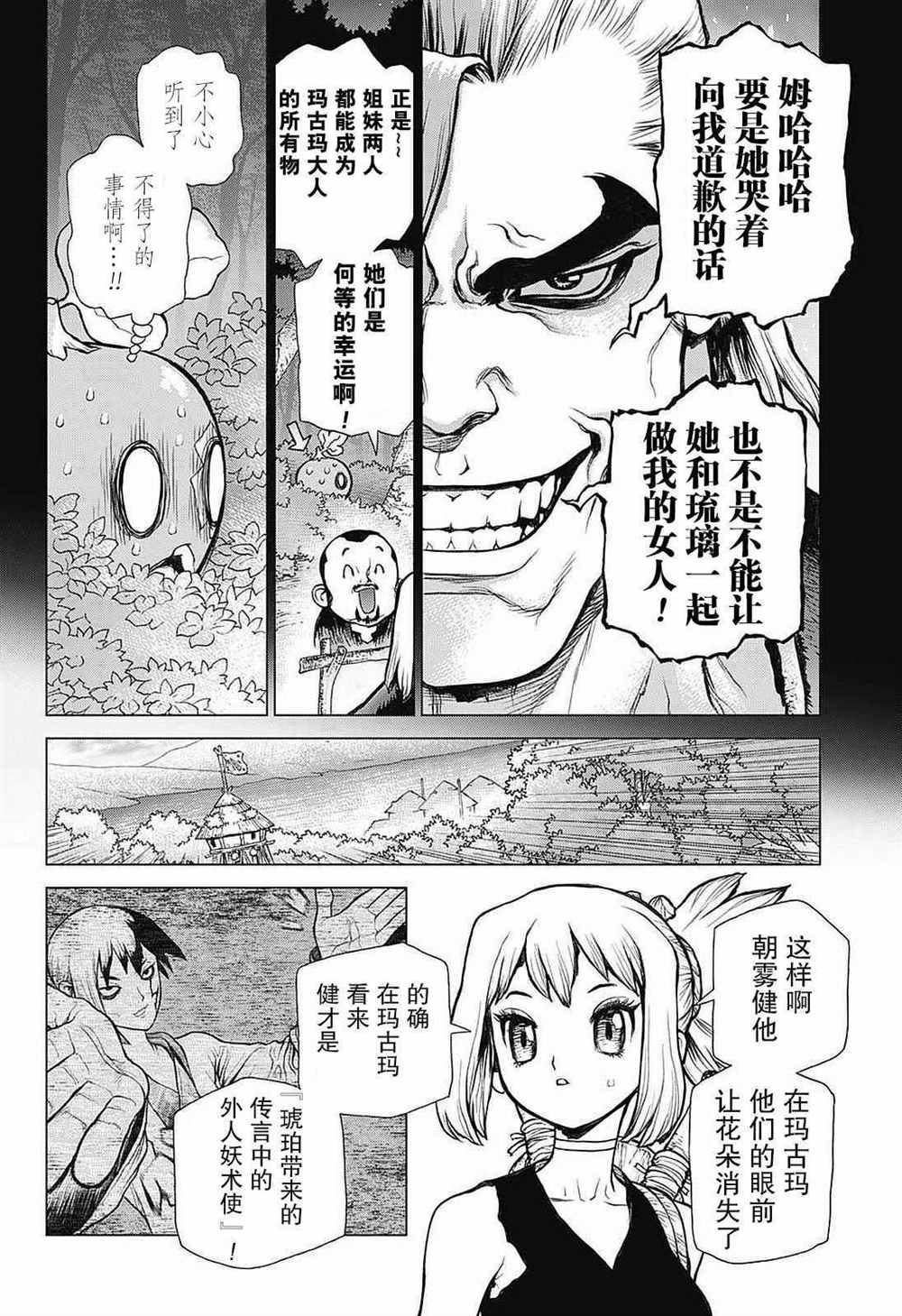 《石纪元（Dr.Stone）》漫画最新章节第27话免费下拉式在线观看章节第【4】张图片