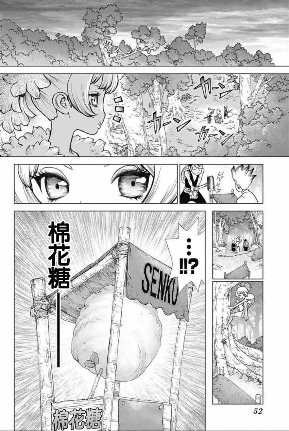 《石纪元（Dr.Stone）》漫画最新章节第51话免费下拉式在线观看章节第【15】张图片