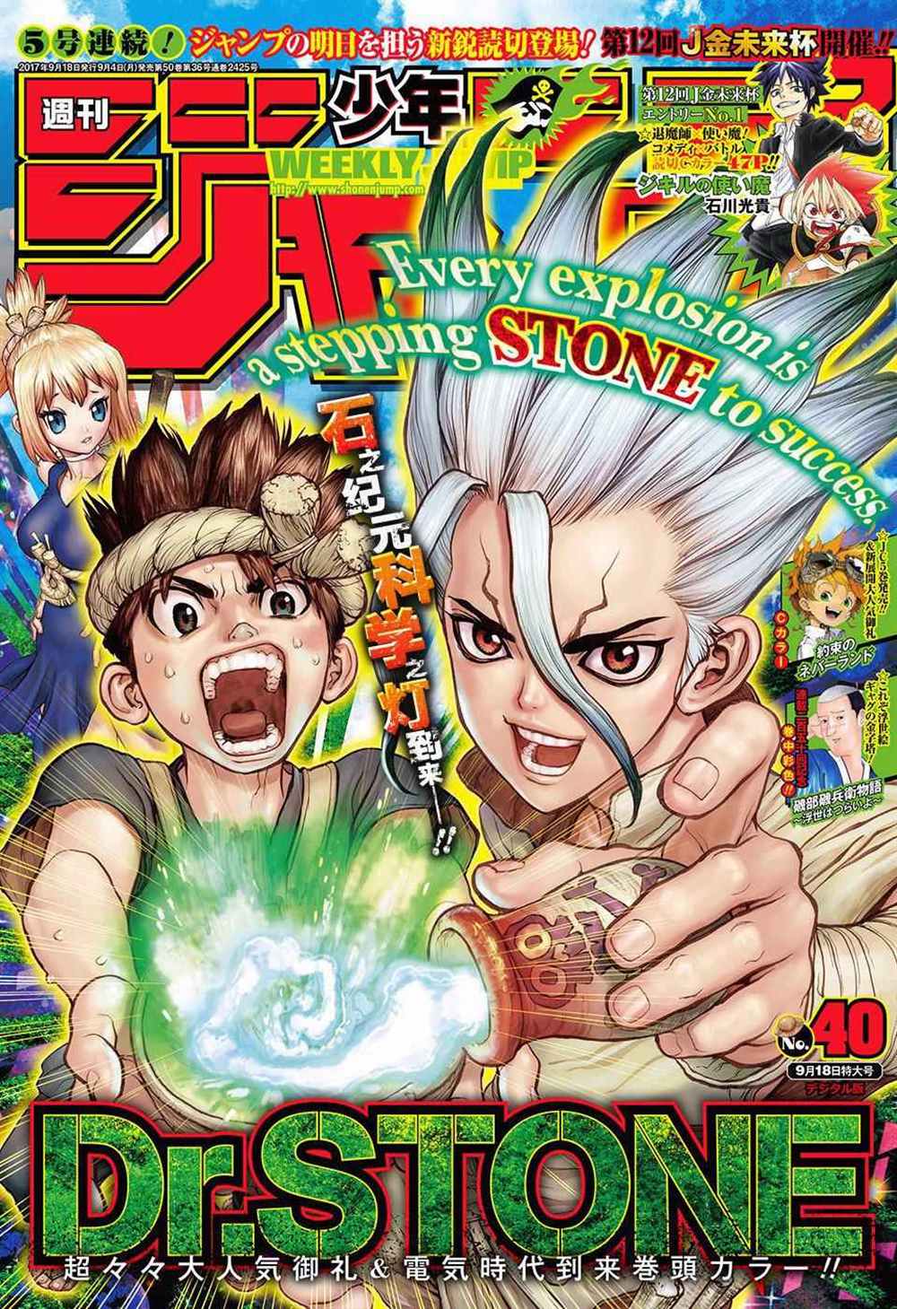 《石纪元（Dr.Stone）》漫画最新章节第25话免费下拉式在线观看章节第【1】张图片