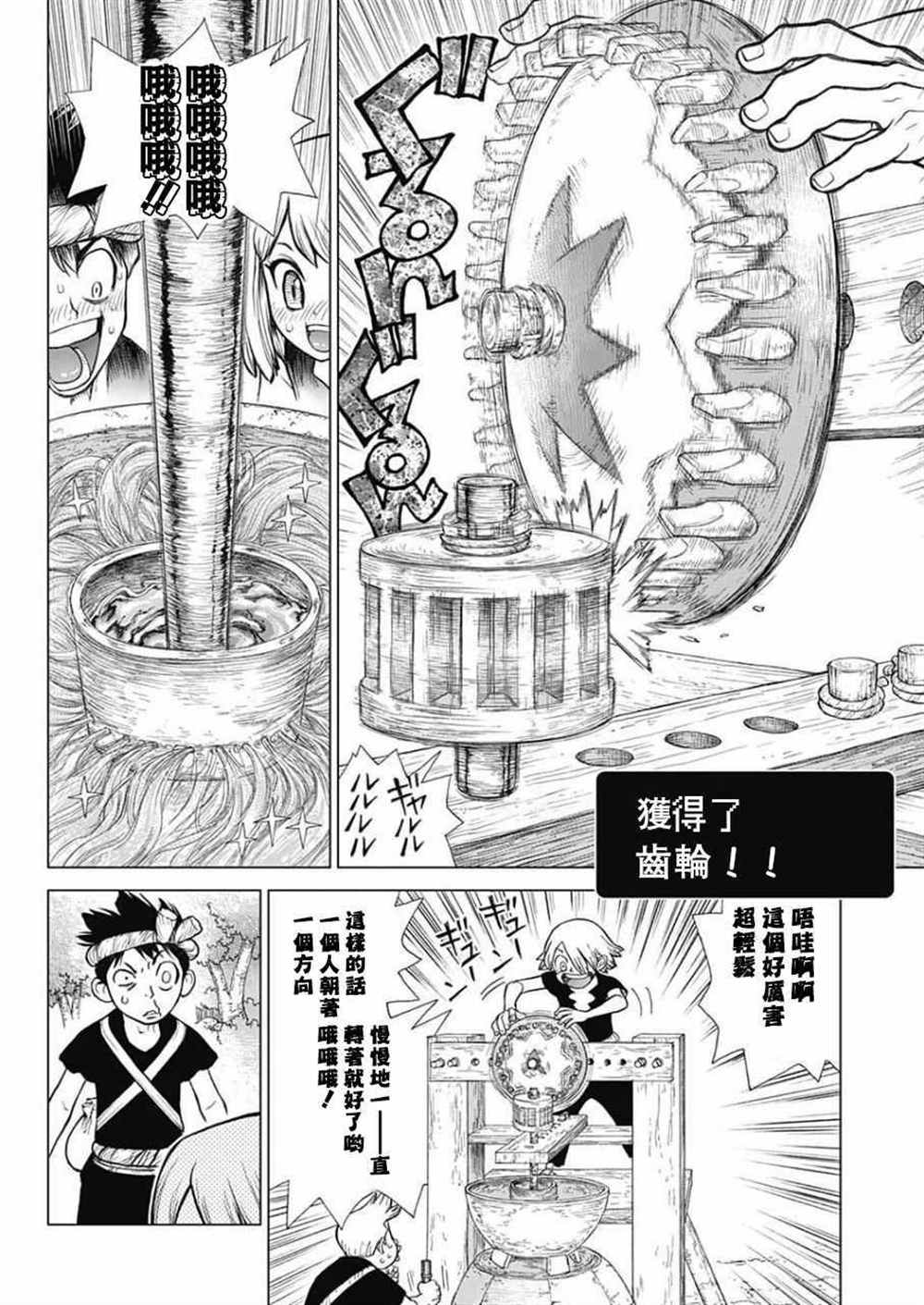 《石纪元（Dr.Stone）》漫画最新章节第52话免费下拉式在线观看章节第【12】张图片