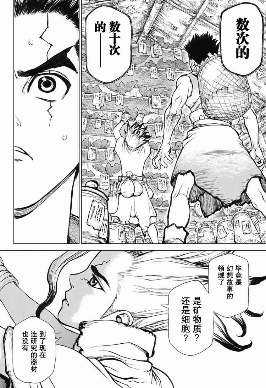 《石纪元（Dr.Stone）》漫画最新章节第2话免费下拉式在线观看章节第【10】张图片