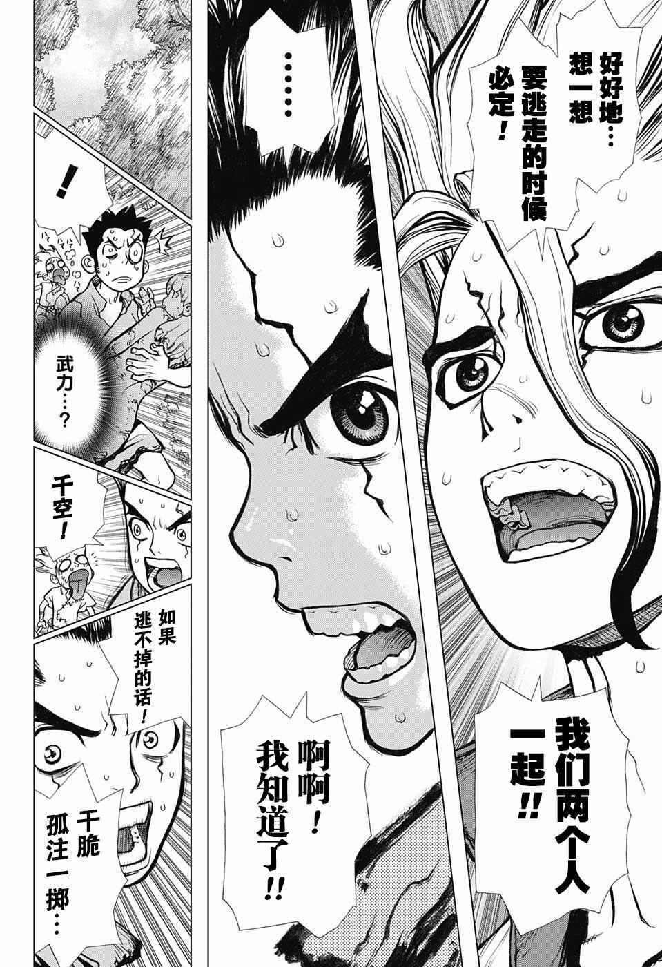 《石纪元（Dr.Stone）》漫画最新章节第3话免费下拉式在线观看章节第【12】张图片