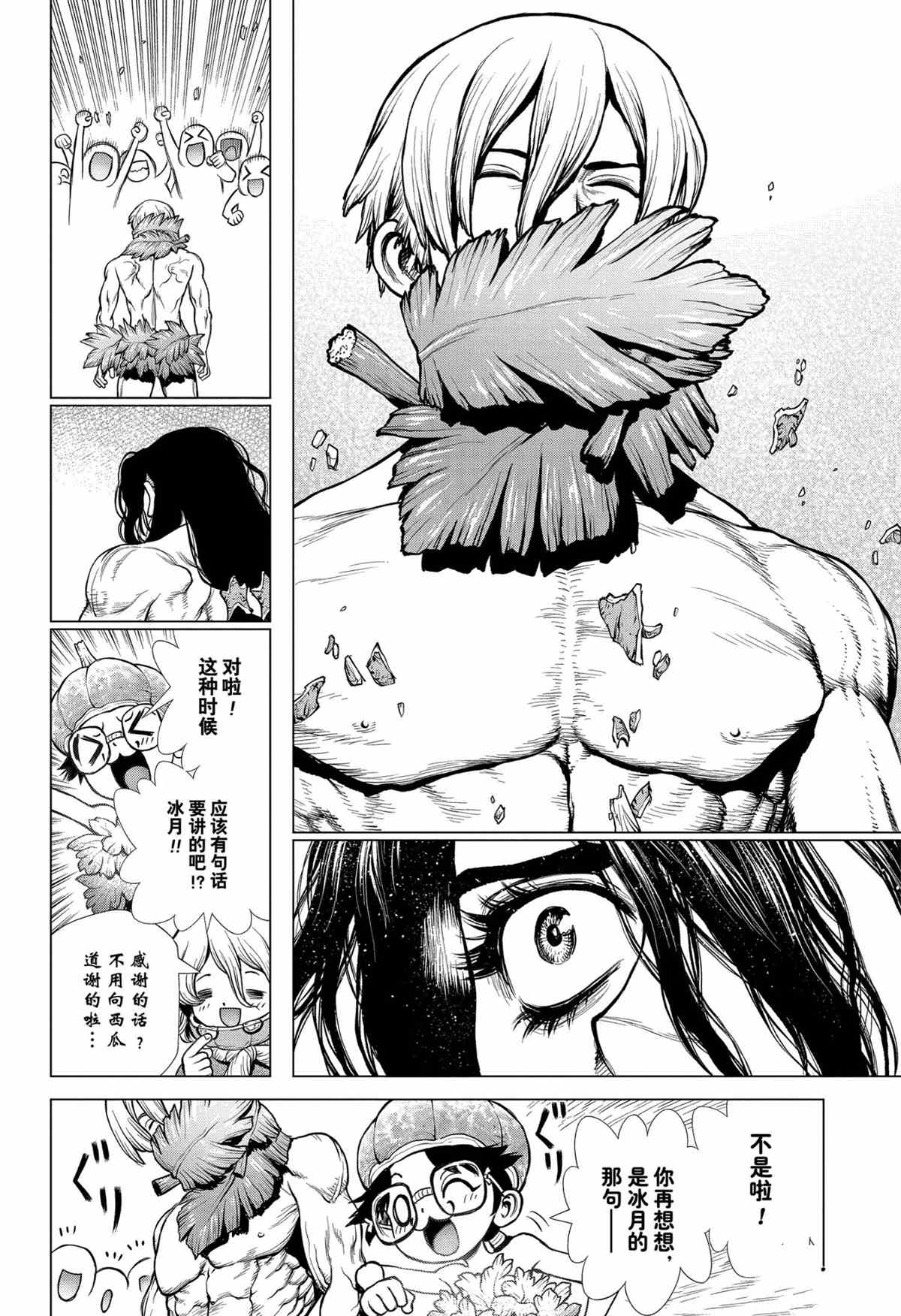 《石纪元（Dr.Stone）》漫画最新章节第197话 试看版免费下拉式在线观看章节第【10】张图片