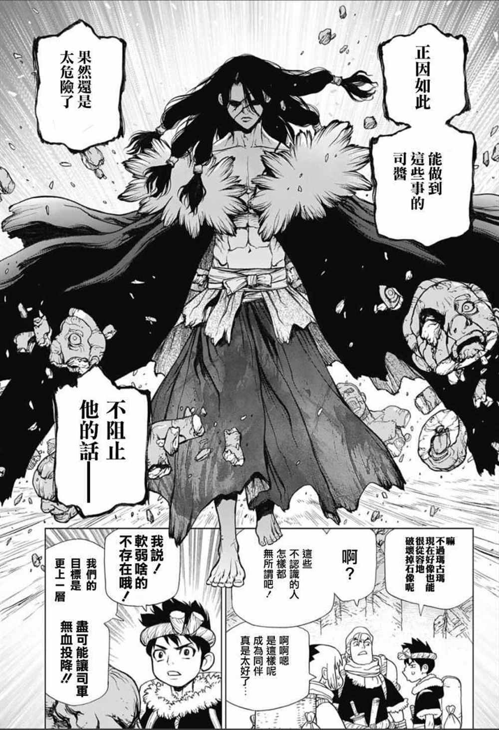 《石纪元（Dr.Stone）》漫画最新章节第64话免费下拉式在线观看章节第【6】张图片