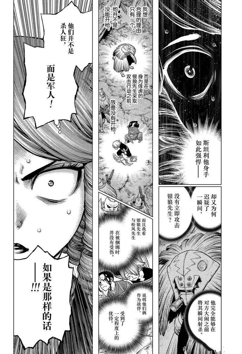 《石纪元（Dr.Stone）》漫画最新章节第186话 试看免费下拉式在线观看章节第【14】张图片