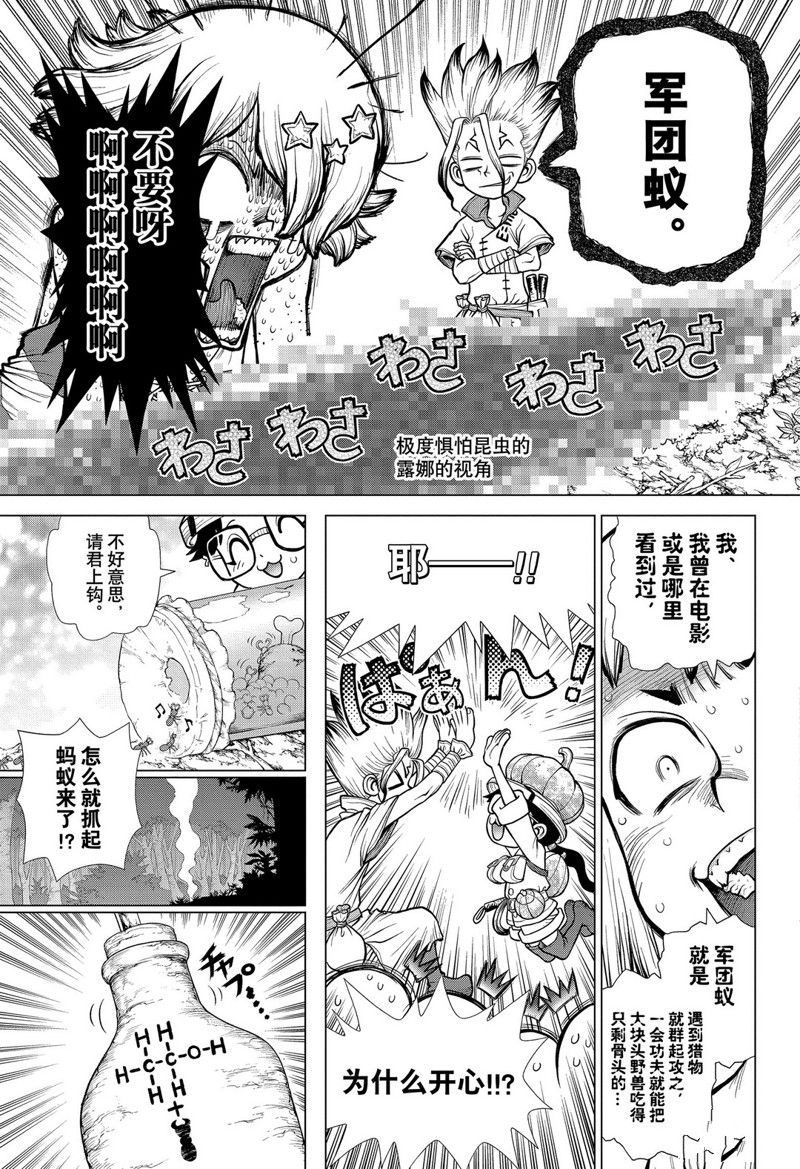 《石纪元（Dr.Stone）》漫画最新章节第180话 试看版免费下拉式在线观看章节第【7】张图片