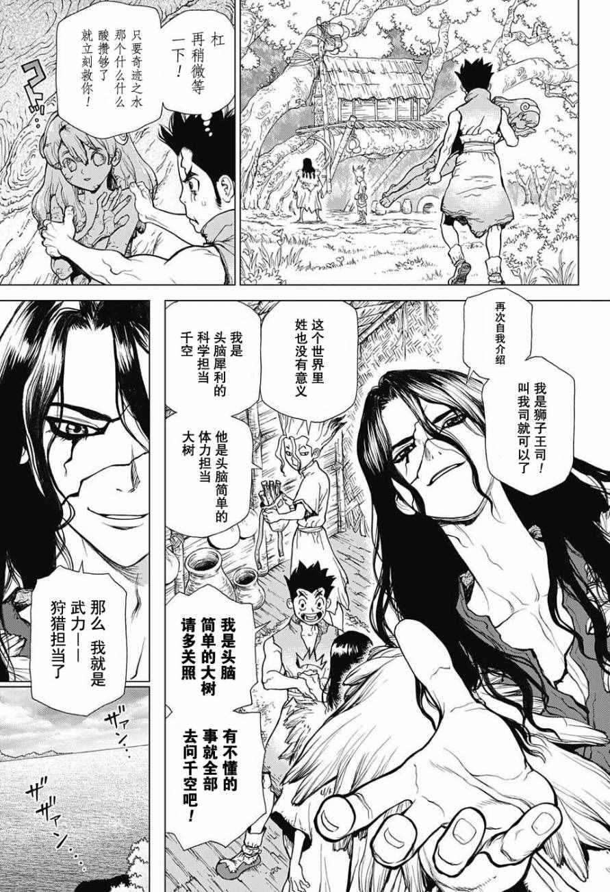 《石纪元（Dr.Stone）》漫画最新章节第4话免费下拉式在线观看章节第【5】张图片