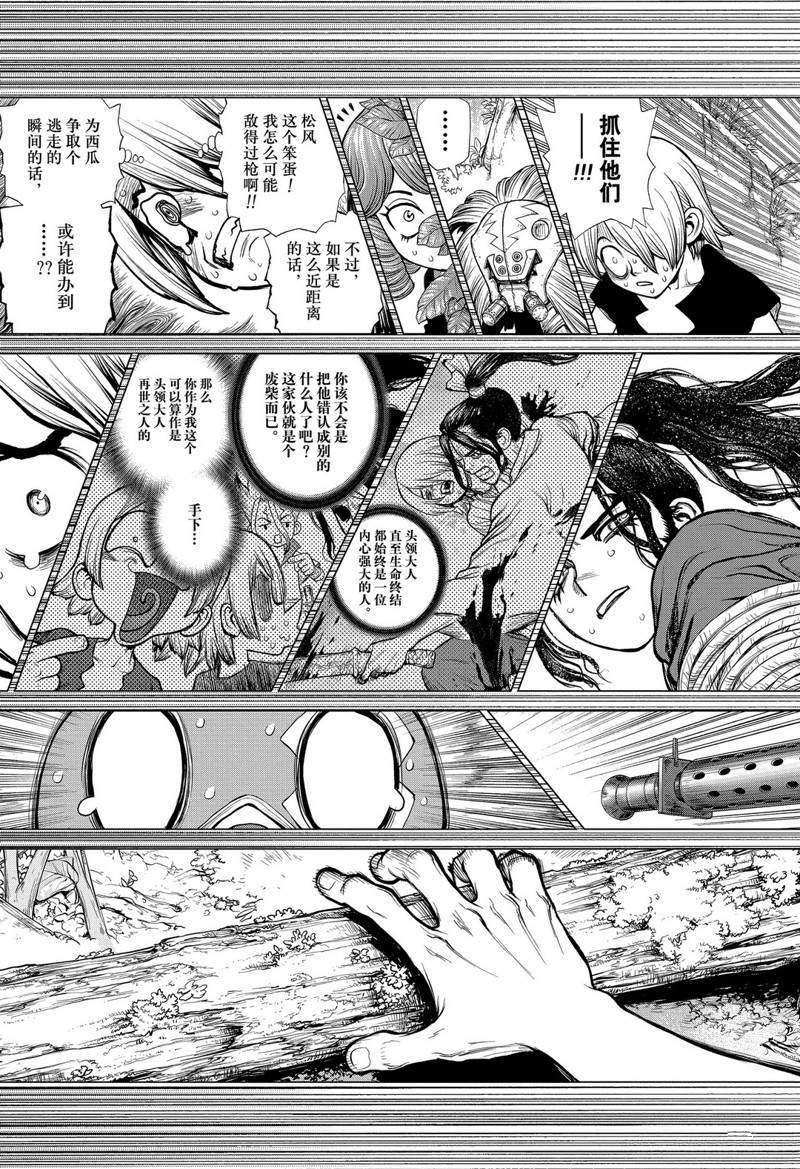 《石纪元（Dr.Stone）》漫画最新章节第186话 试看免费下拉式在线观看章节第【9】张图片