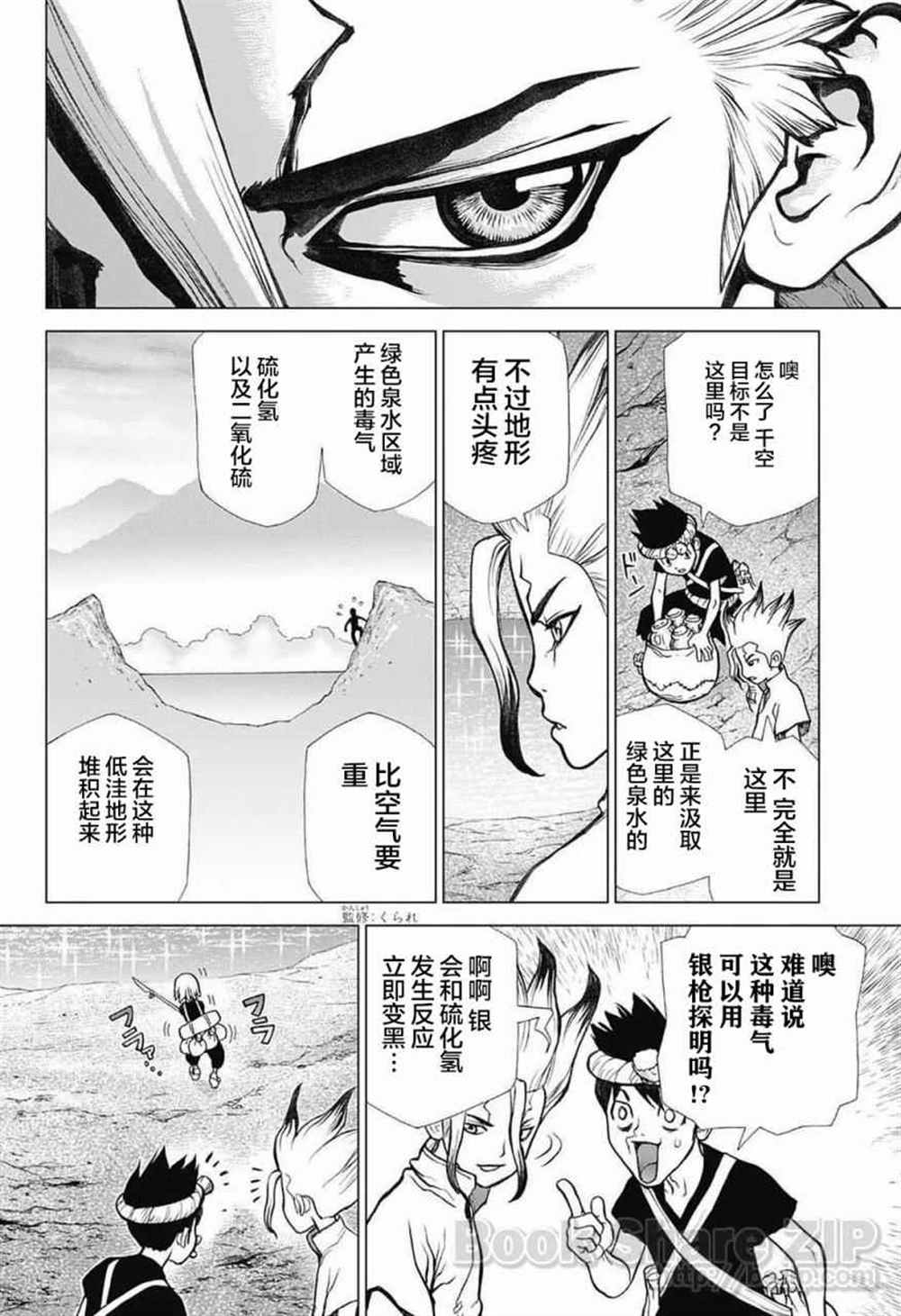 《石纪元（Dr.Stone）》漫画最新章节第30话免费下拉式在线观看章节第【10】张图片