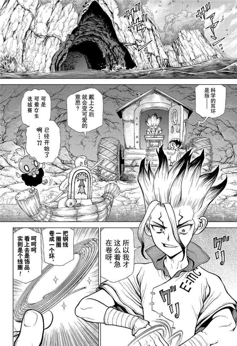 《石纪元（Dr.Stone）》漫画最新章节第111话免费下拉式在线观看章节第【13】张图片