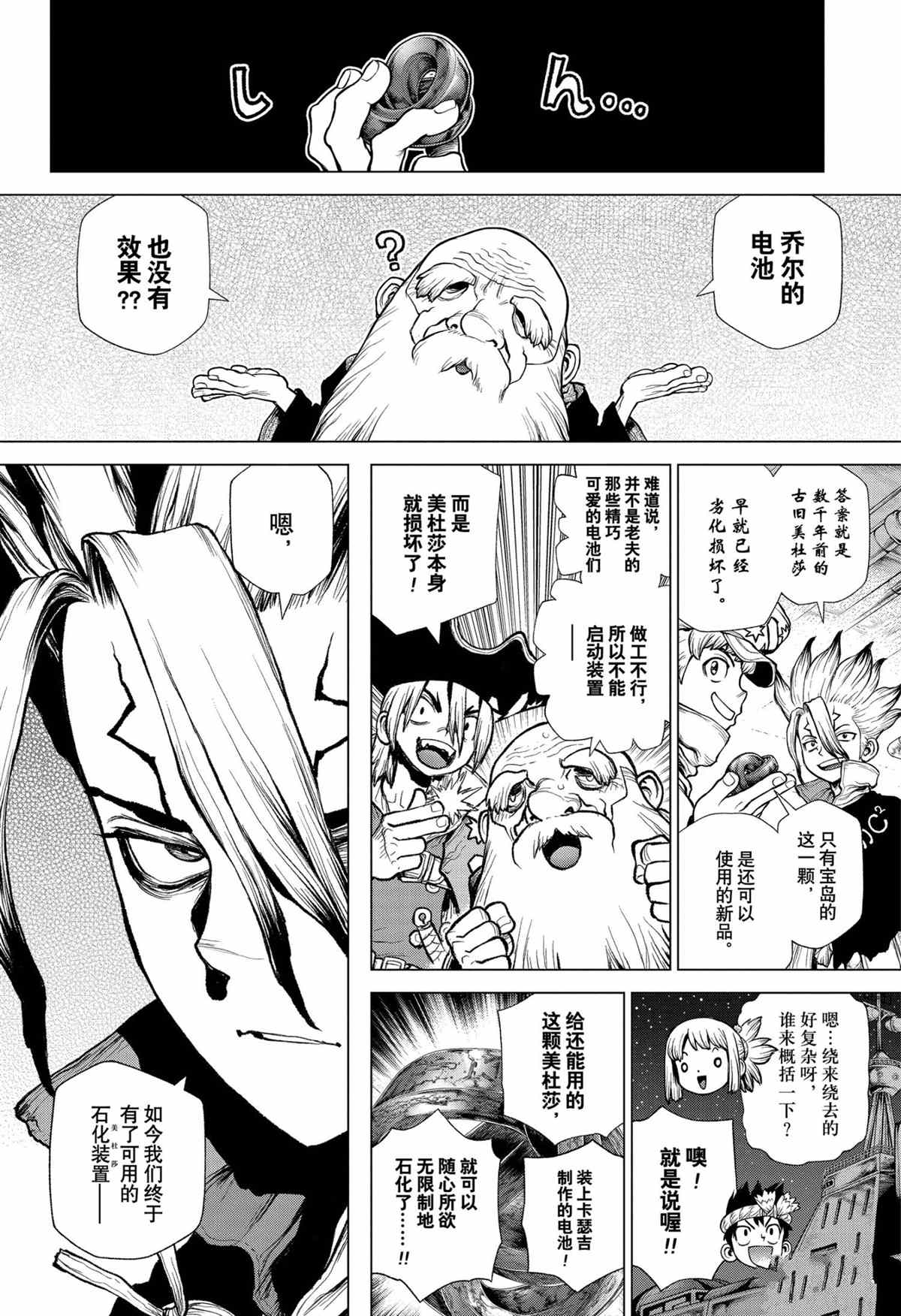 《石纪元（Dr.Stone）》漫画最新章节第209话 试看版免费下拉式在线观看章节第【14】张图片