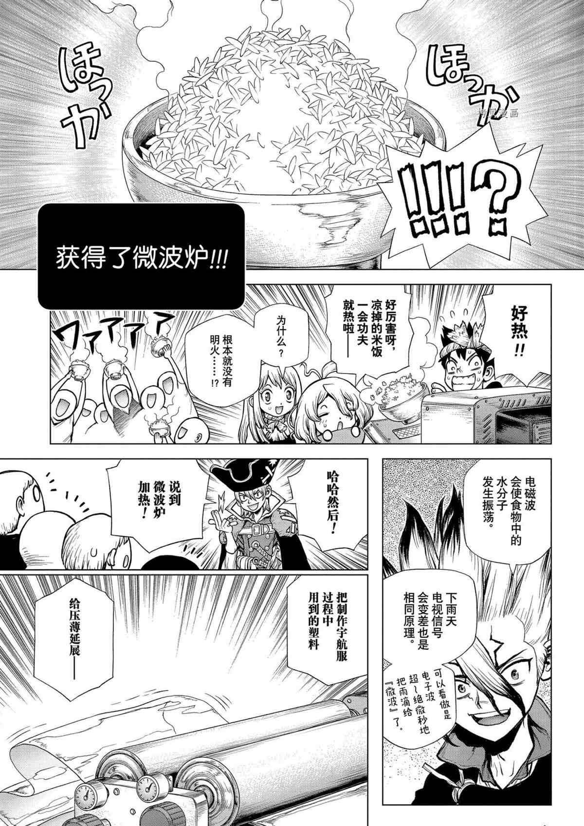 《石纪元（Dr.Stone）》漫画最新章节第222话 试看版免费下拉式在线观看章节第【7】张图片