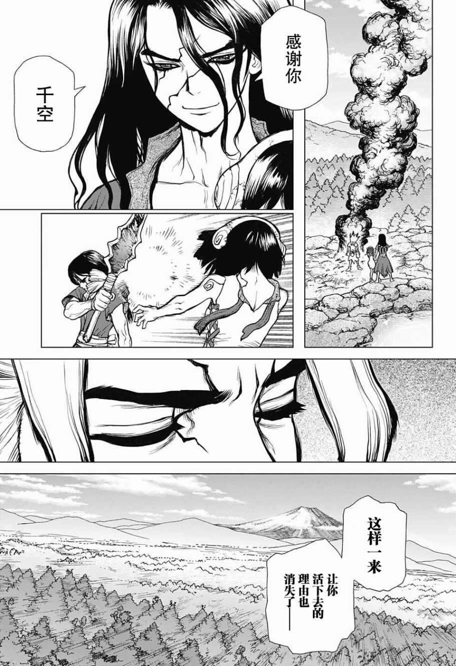 《石纪元（Dr.Stone）》漫画最新章节第9话免费下拉式在线观看章节第【14】张图片