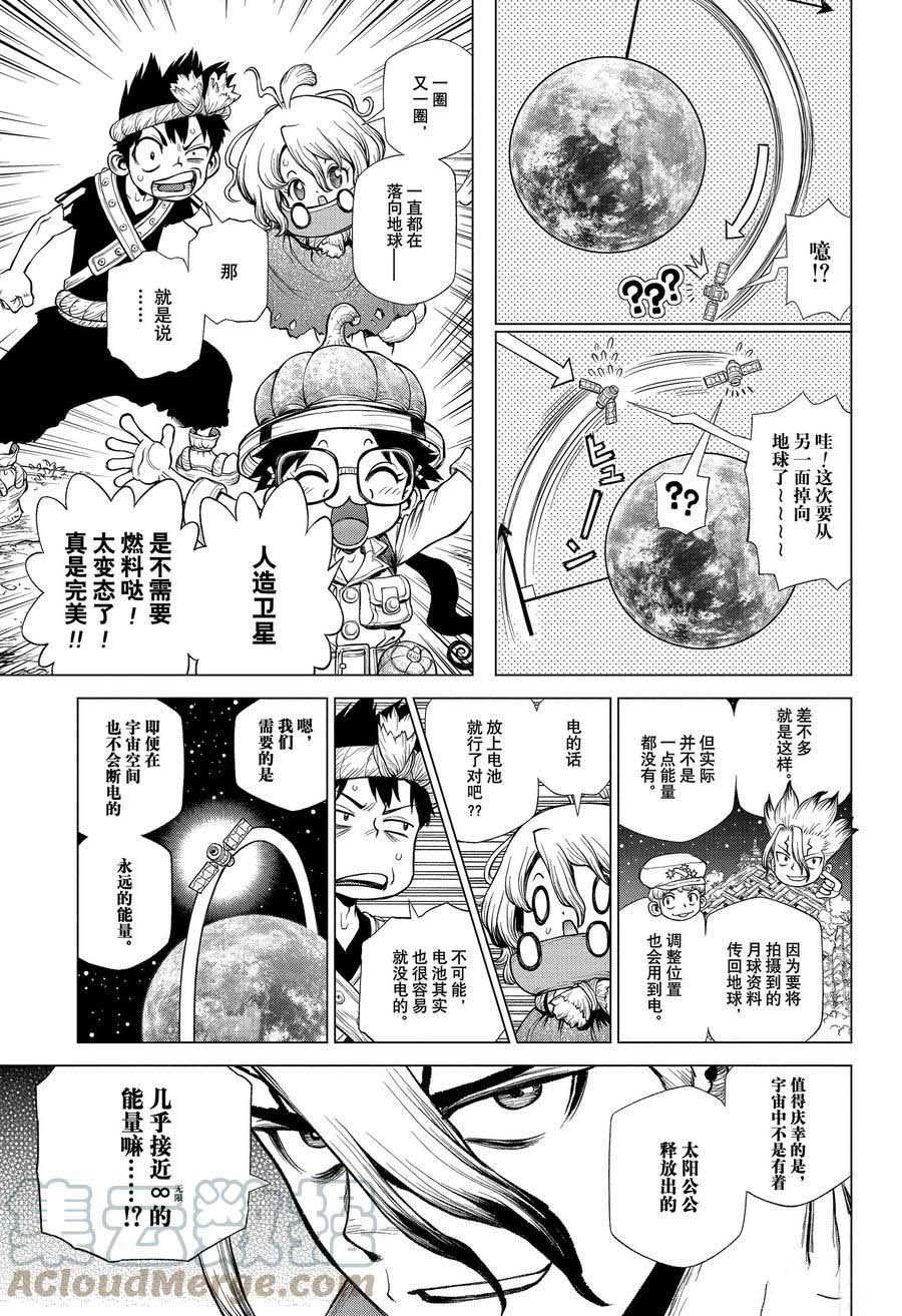 《石纪元（Dr.Stone）》漫画最新章节第215话 试看版免费下拉式在线观看章节第【3】张图片