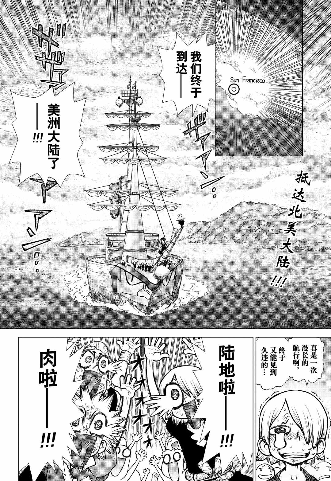 《石纪元（Dr.Stone）》漫画最新章节第148话 试看版免费下拉式在线观看章节第【2】张图片