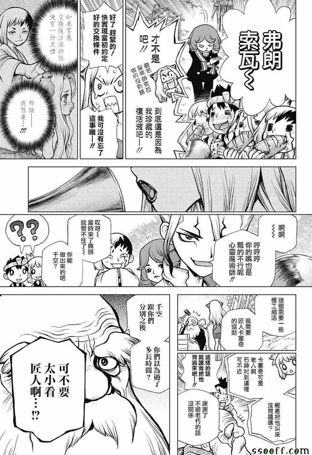 《石纪元（Dr.Stone）》漫画最新章节第93话免费下拉式在线观看章节第【3】张图片