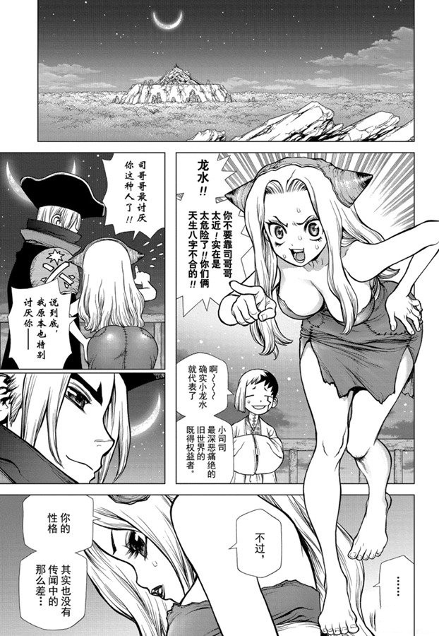 《石纪元（Dr.Stone）》漫画最新章节第142话免费下拉式在线观看章节第【13】张图片