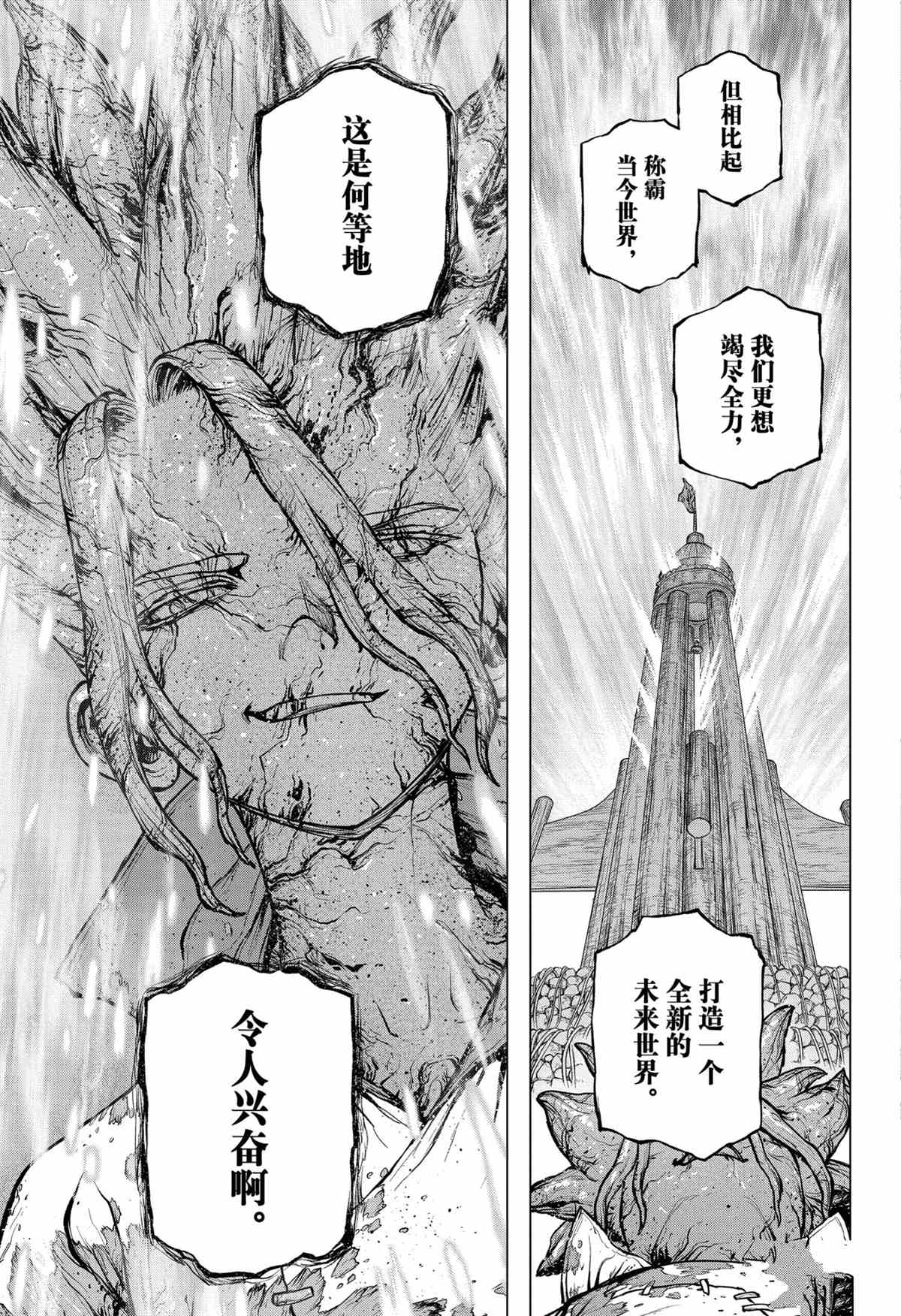 《石纪元（Dr.Stone）》漫画最新章节第193话 试看版免费下拉式在线观看章节第【7】张图片