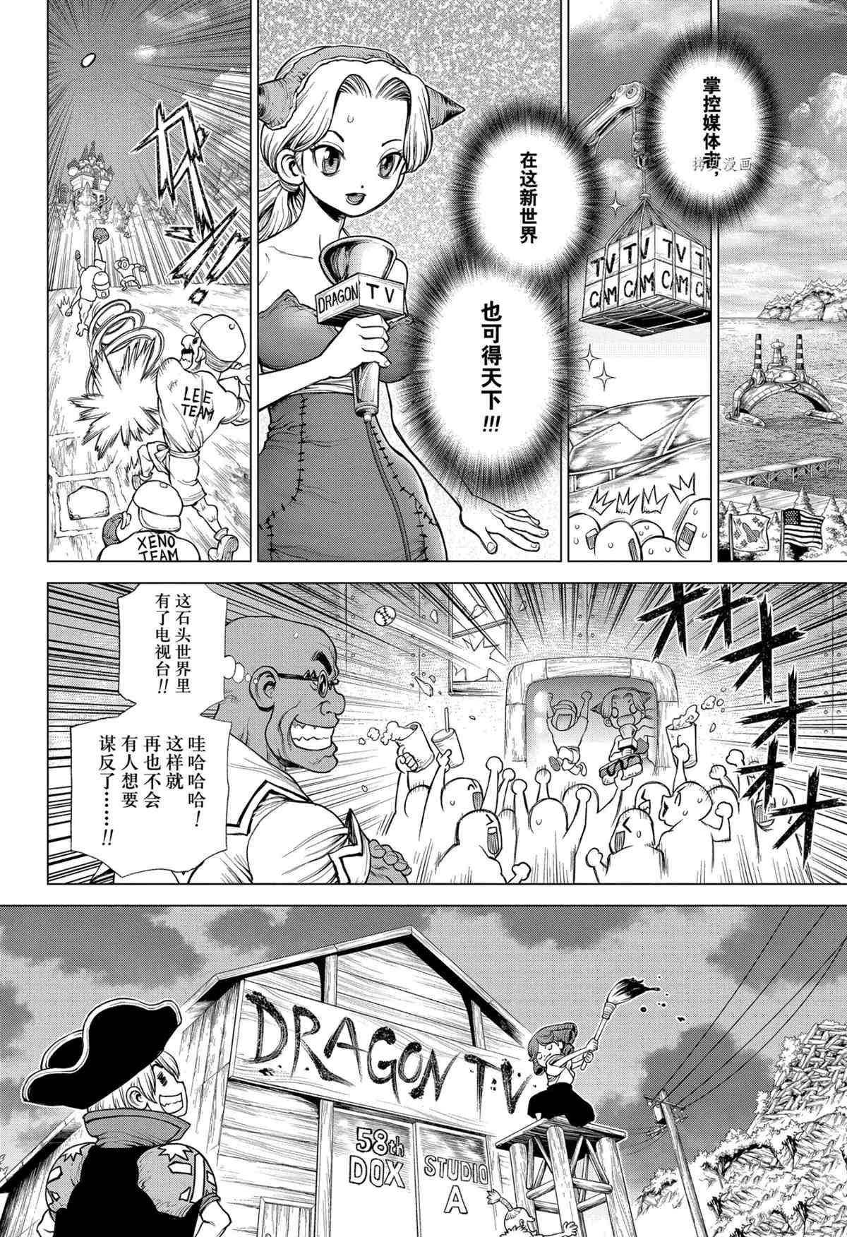 《石纪元（Dr.Stone）》漫画最新章节第214话 试看版免费下拉式在线观看章节第【15】张图片