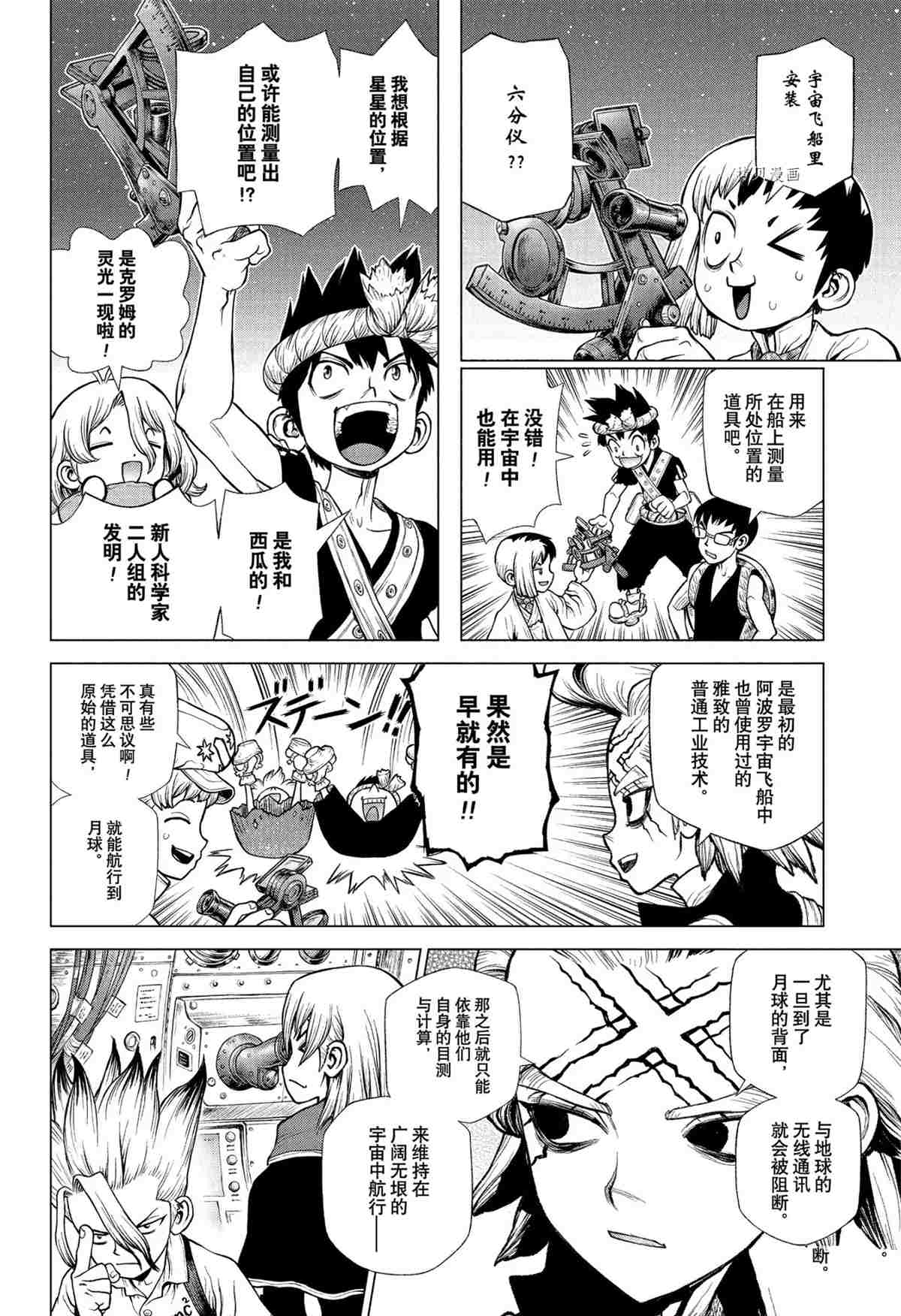 《石纪元（Dr.Stone）》漫画最新章节第226话 试看版免费下拉式在线观看章节第【10】张图片