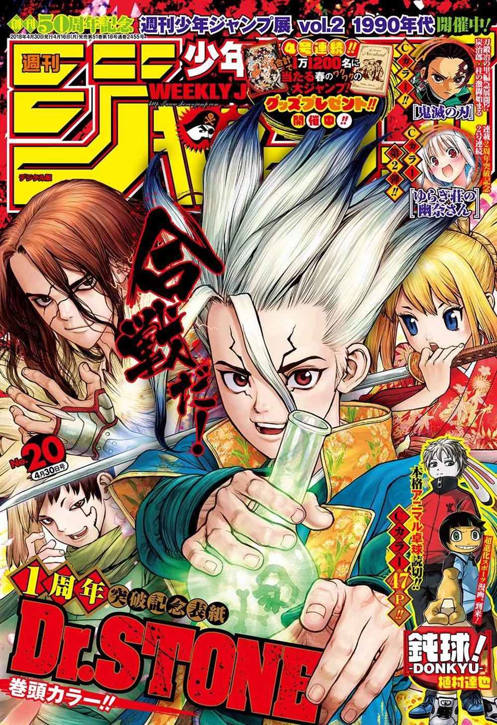 《石纪元（Dr.Stone）》漫画最新章节第54话免费下拉式在线观看章节第【1】张图片