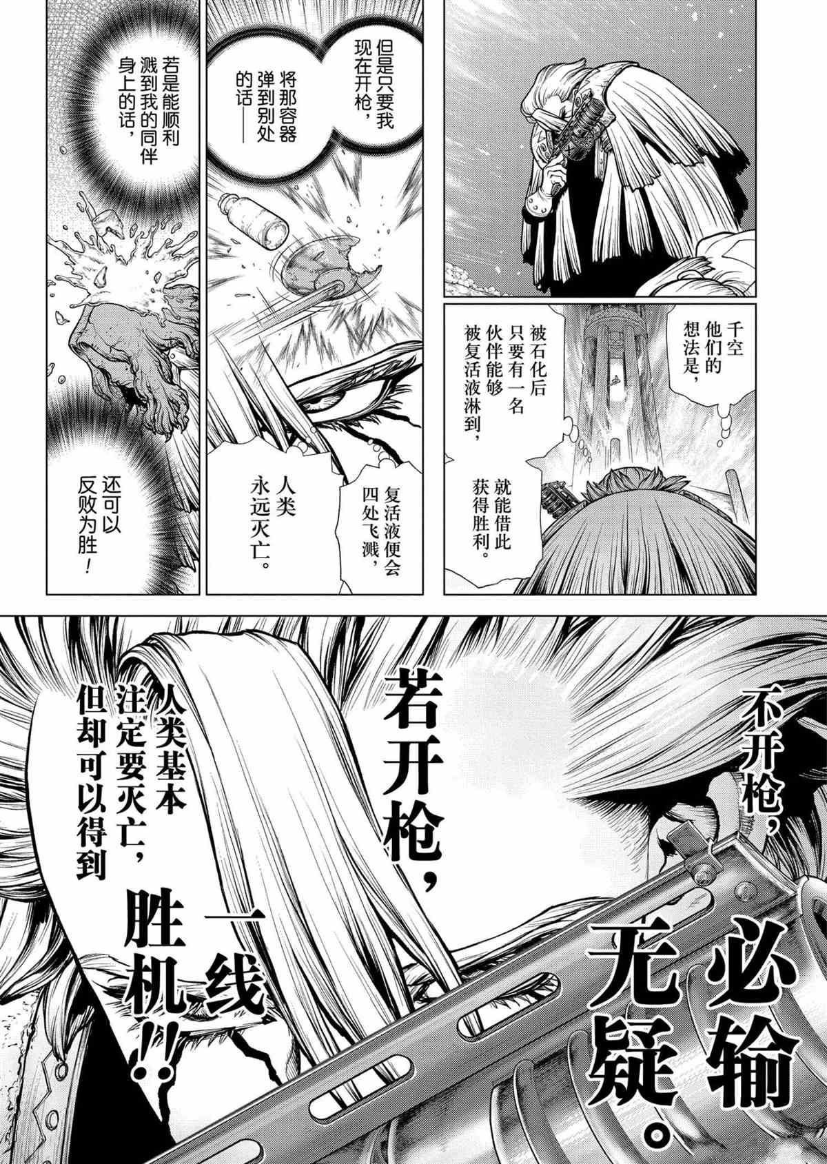 《石纪元（Dr.Stone）》漫画最新章节第193话 试看版免费下拉式在线观看章节第【4】张图片