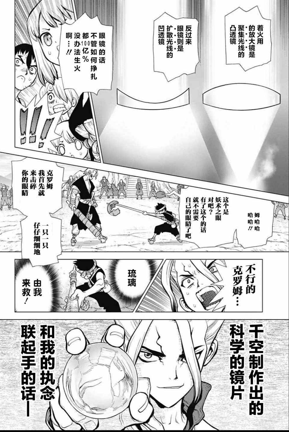 《石纪元（Dr.Stone）》漫画最新章节第37话免费下拉式在线观看章节第【17】张图片