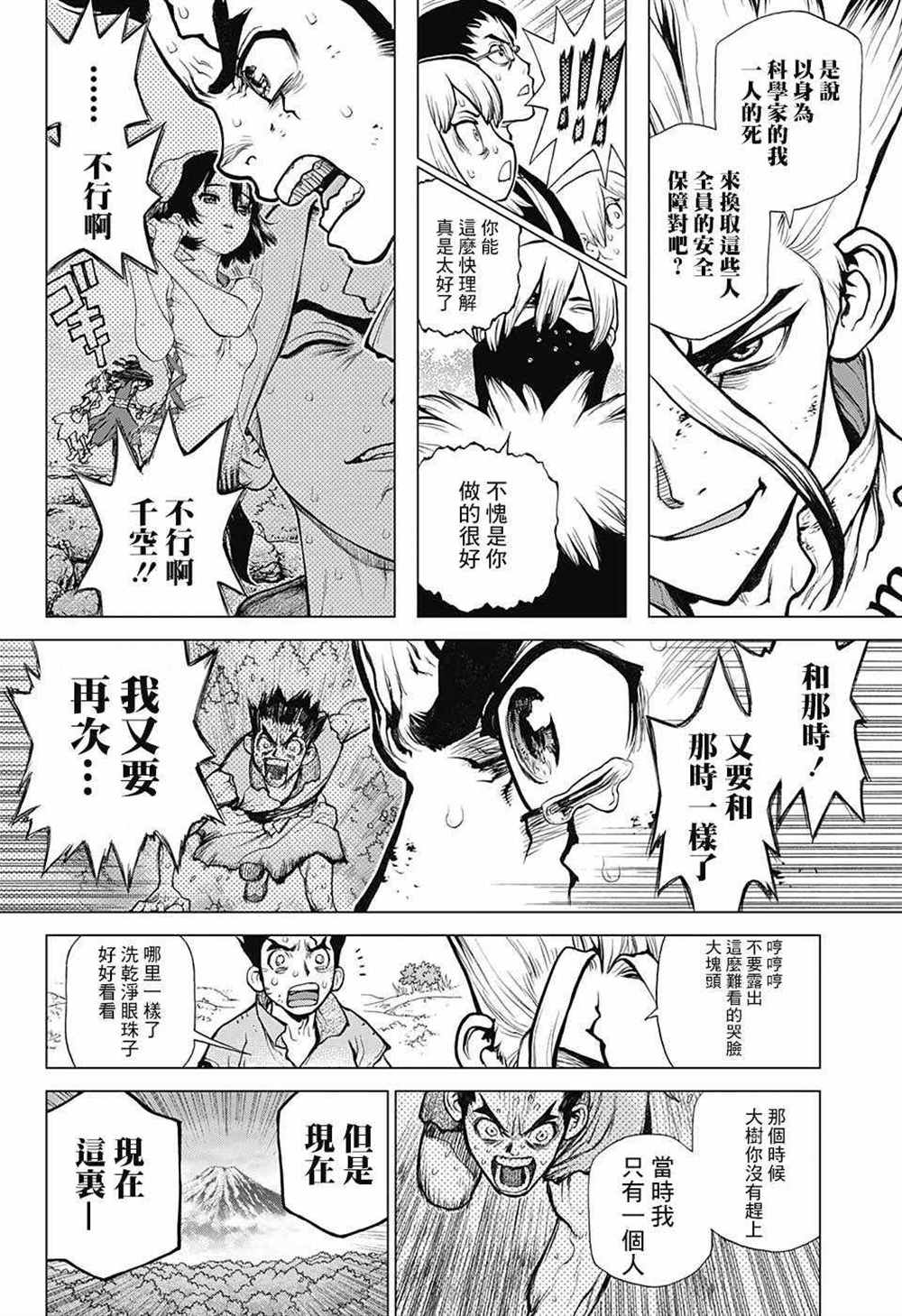 《石纪元（Dr.Stone）》漫画最新章节第76话免费下拉式在线观看章节第【12】张图片