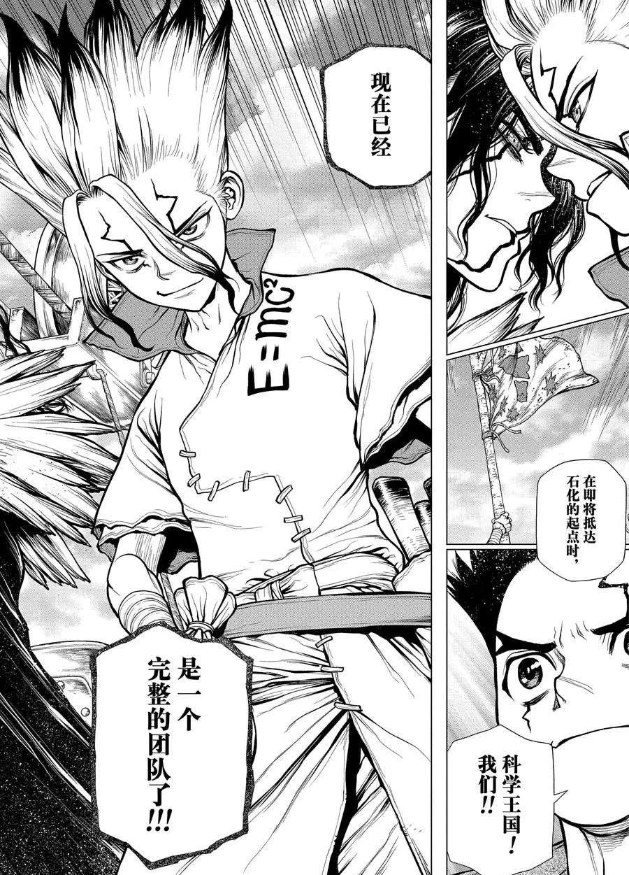 《石纪元（Dr.Stone）》漫画最新章节第179话 试看版免费下拉式在线观看章节第【16】张图片