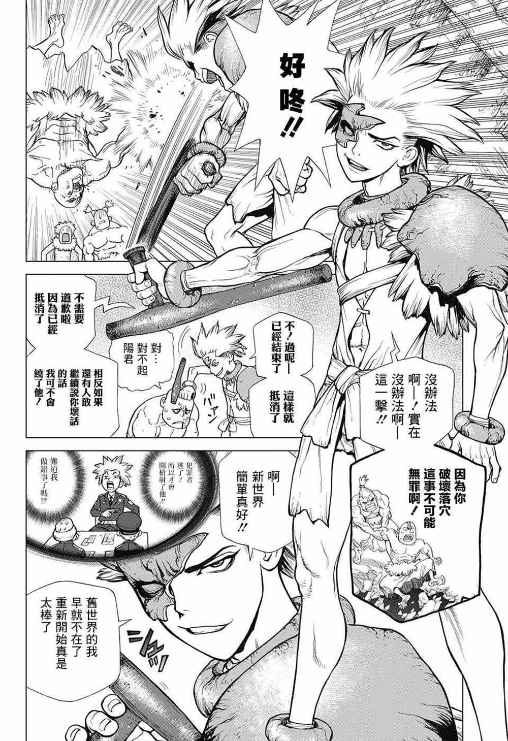 《石纪元（Dr.Stone）》漫画最新章节第71话免费下拉式在线观看章节第【3】张图片